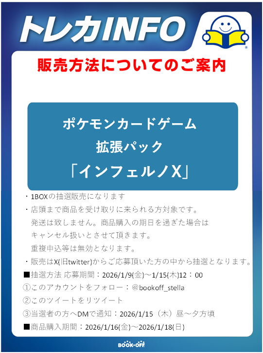 🔥ポケモンカード抽選販売のお知らせ🔥

続いての抽選販売は「インフェルノX」٩( 'ω' )و

こちらも画像の注意事項をお読みになってご参加お待ちしております。

※受け取り期間の延長は一切受け付けておりませんので ご当選された方は期間内の受け取りをお願い致します。