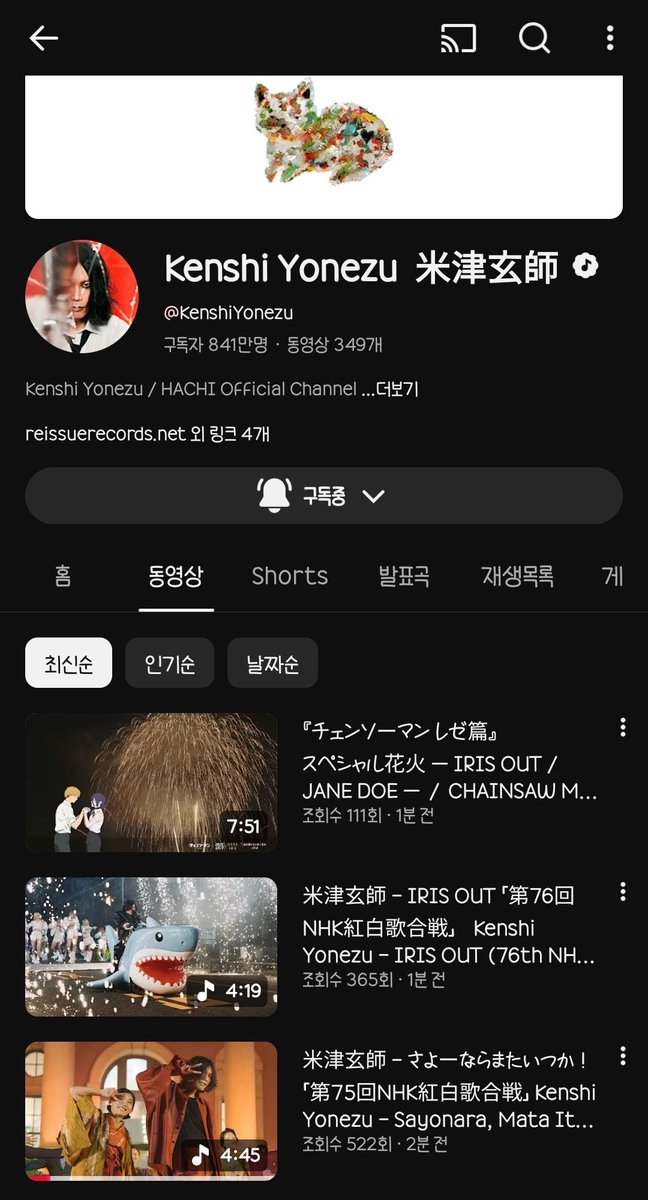 뭐야 요네켄 유튜브에 홍백 24,25랑 불꽃놀이?도 올라왓어