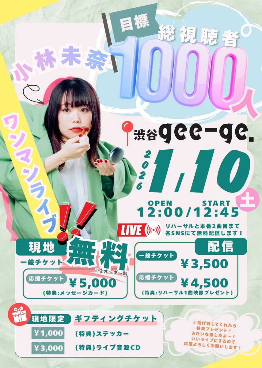 小林未奈＠9月23日渋谷ワンマン来て！！ on X: 
