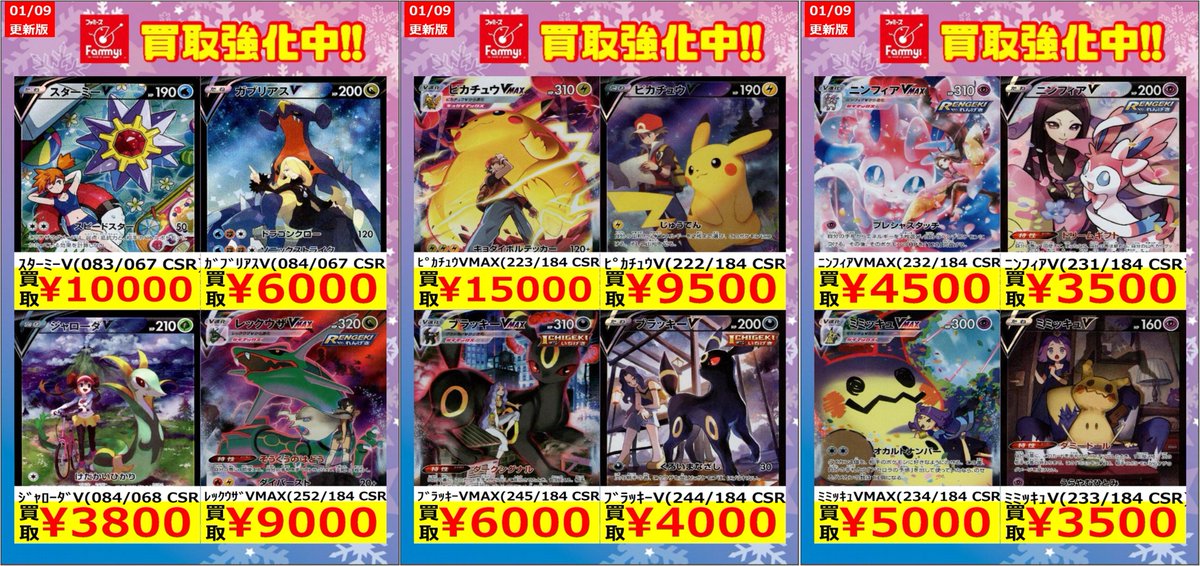 ポケカ CSR買取強化中！！ お願いしまーす！！（人ω・＊） ｽﾀｰﾐｰV(083