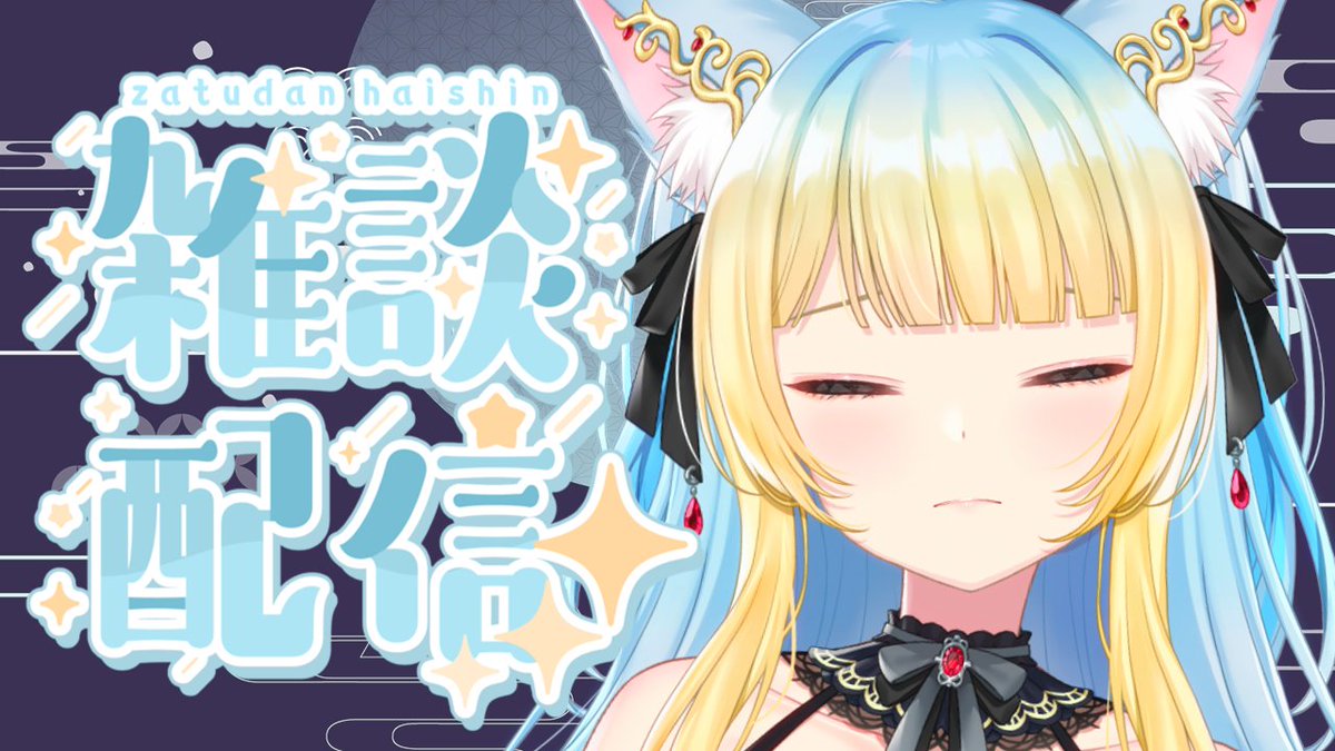 好狐星レイ💙🦊🌟虫食いアイドルVtuber🪳 (@rei_sukoboshi) / Posts / X