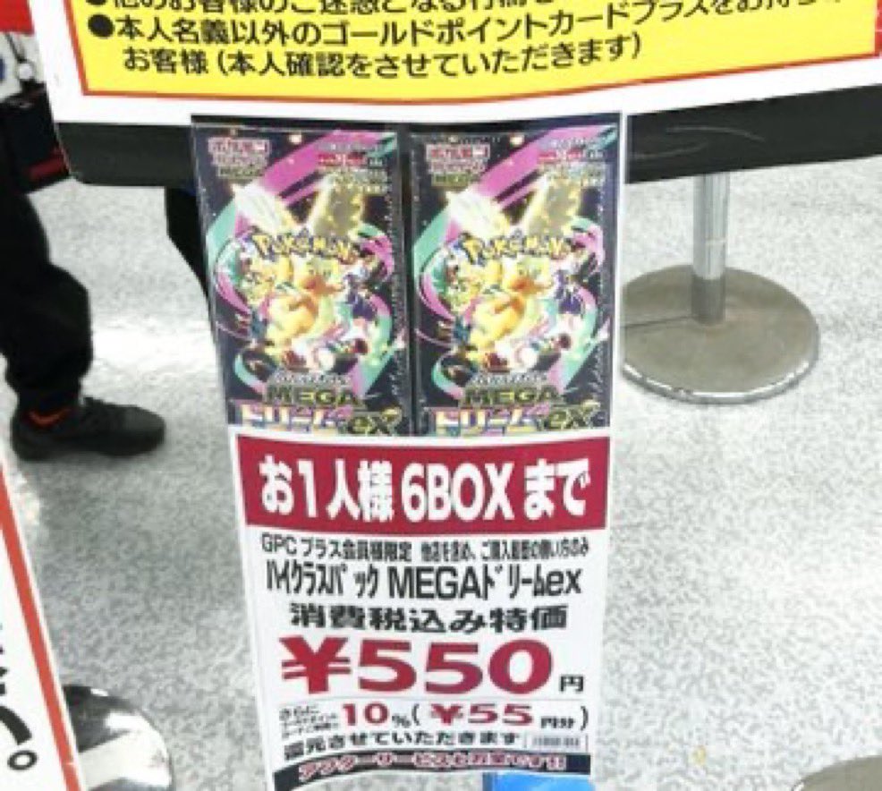 ヨドバシ 人気ポケカ 販売情報❗】 🏢秋葉原 ✓MEGAドリームex 6BOX限
