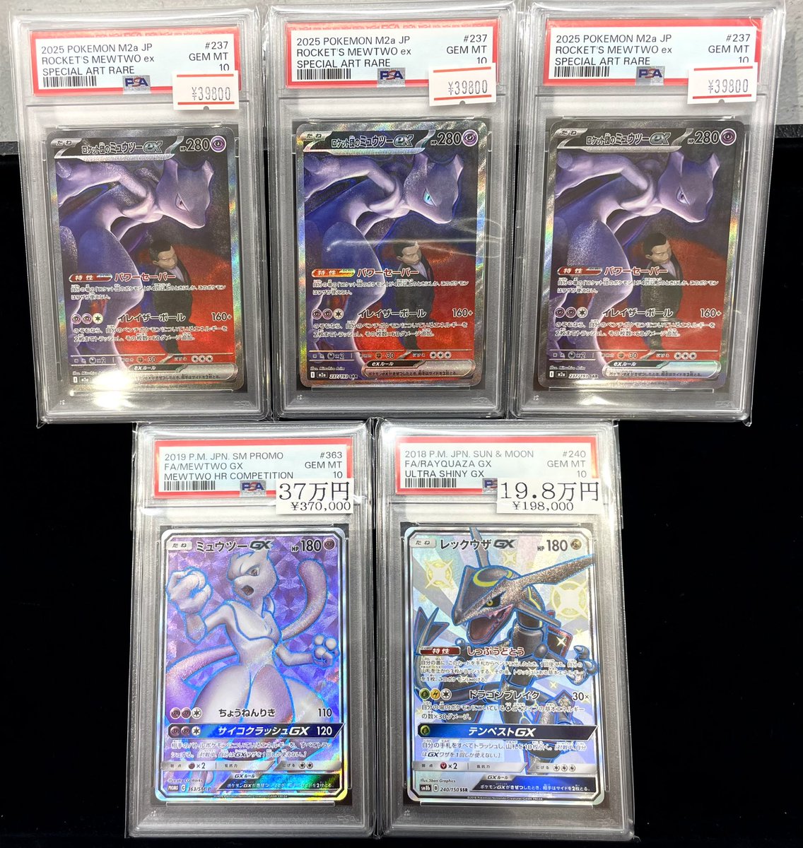 🔥ポケカ入荷情報🔥】 【PSA10】 ミュウツーGX (プロモ)｛363/SM-P