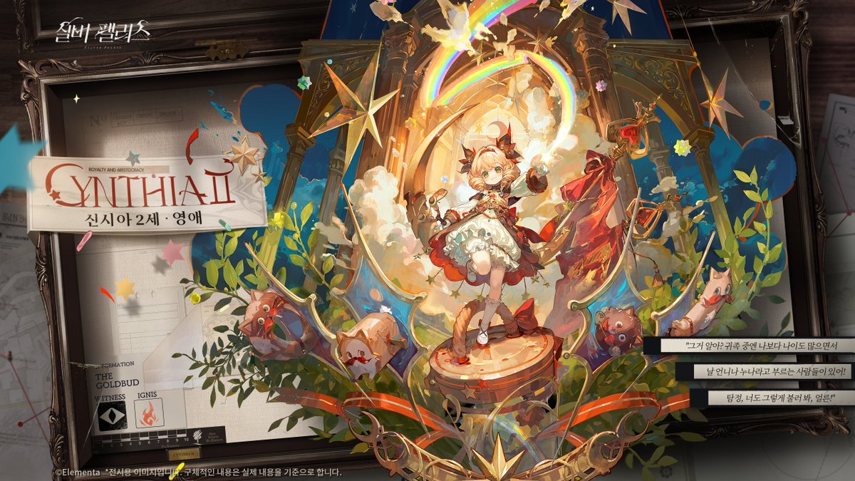 캐릭터 Title Page
「신시아 2세·영애」

—— 싹튼 황금 나뭇가지 ——

--
"그거 알아? 귀족 중엔 나보다 나이도 많으면서
날 언니나 누나라고 부르는 사람들이 있어!
탐정, 너도 그렇게 불러 봐, 얼른!"
--

떠오르는 초승달은 왕실과 도시의 미래를 상징한다.

루나 가문의 영애이자 천진난만한