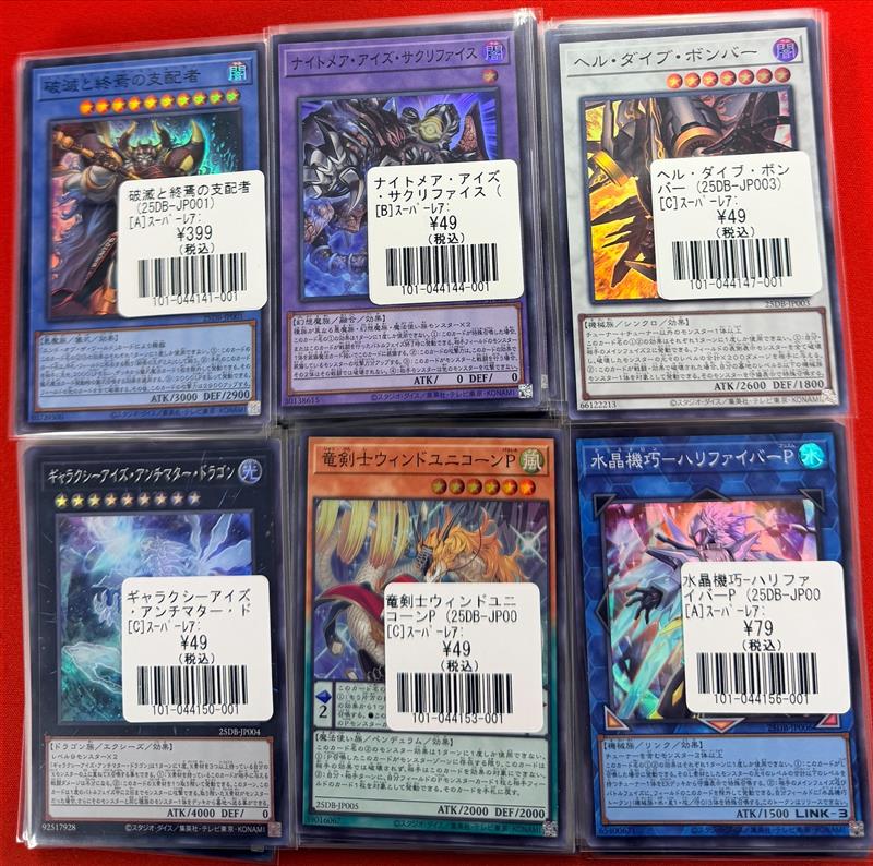 遊戯王】 ✨フルコンプ新宿南口店 特価情報✨ 破滅と終焉の支配者(25DB