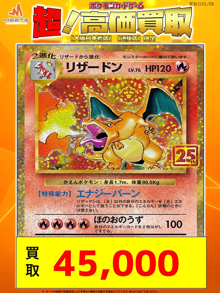 ポケカ シングルカード 買取💡 25TH anniversary🎂 pickup