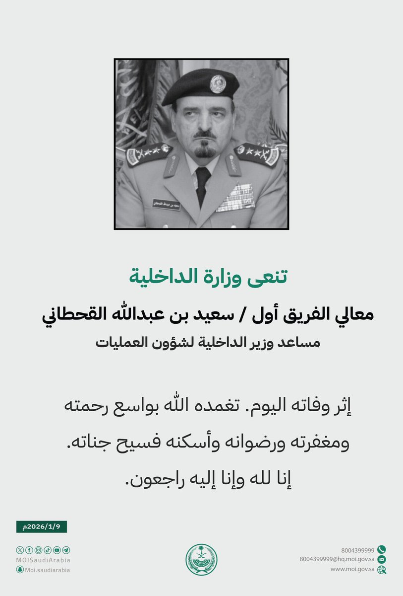 وفاة #الفريق_أول_سعيد_القحطاني

رحمة الله عليه وغفر له.

خدم دينه بكل أمانة،
وخدم ملكه بكل إخلاص،
وخدم وطنه بكل تفانٍ.

رحمة الله عليك أبا طارق،
وغفر الله لك وجمعك بوالدينا في جنات النعيم.

عظم الله أجر الوطن في أبي طارق،
وإني أشهد أن الصف فارقه رجلٌ رجال.