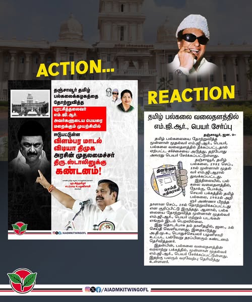 edapadiyar's tweet photo. மாண்புமிகு கழகப் பொதுச்செயலாளர் புரட்சித் தமிழர் Edappadi K. Palaniswami அவர்கள் தலைமையிலானஅ.இ.அ.தி.மு.க எனும் இந்த இயக்கம் இருக்கின்ற வரை,
திமுக-வால் ஒருபோதும் நம் வரலாற்றுத் தலைவர்களின் புகழை மறைக்க முடியாது!
வாழ்க புரட்சித் தலைவர் அவர்களின் நெடும் புகழ்! https://t.co/Q4gUF5Migw