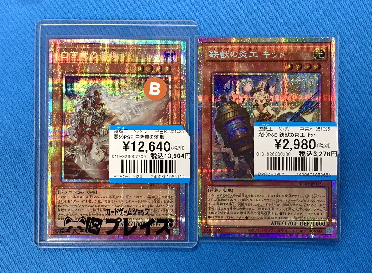 遊戯王 商品情報📢】 『白き竜の落胤』と『鉄獣の炎工キット』 PSEを