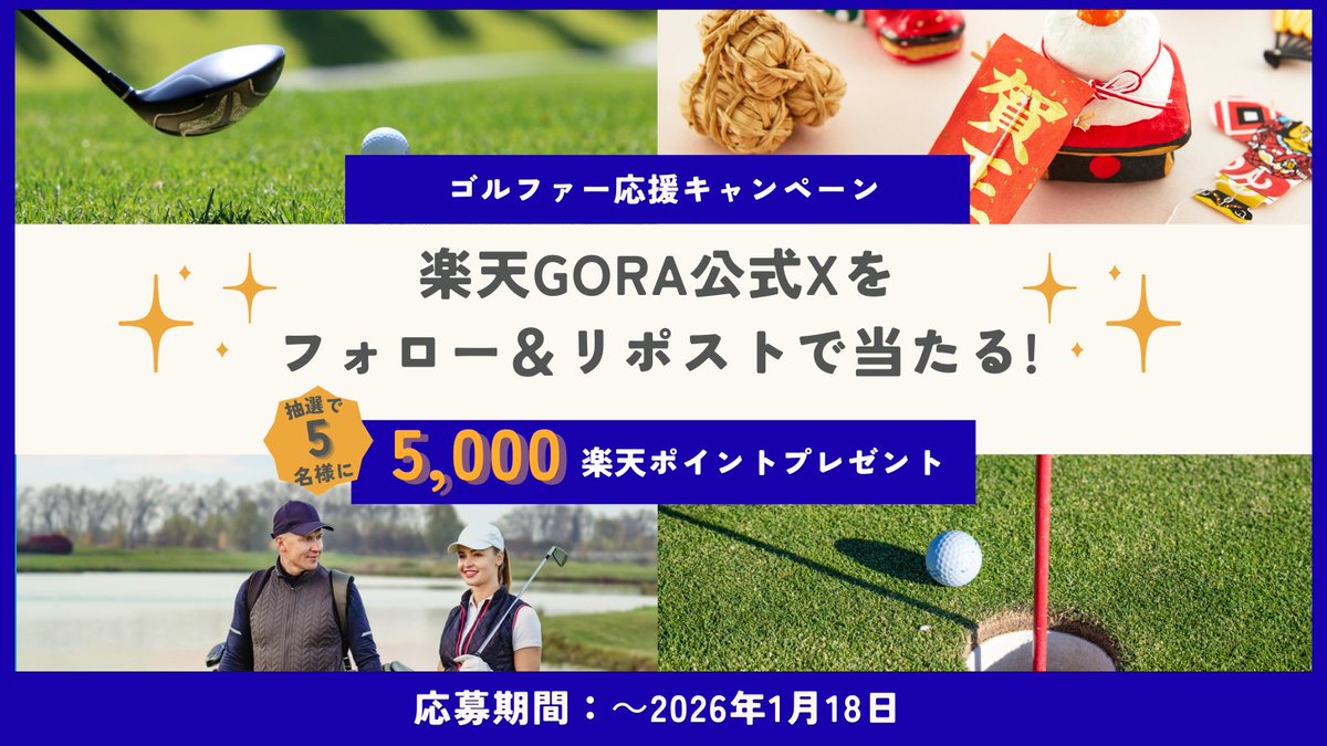 楽天GORA⛳️【公式】 (@RakutenGORA) / Posts / X