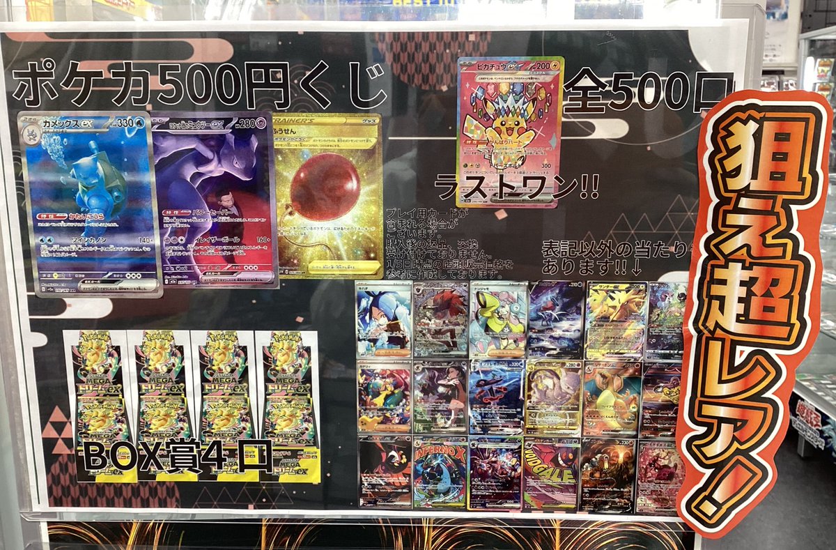 ポケカ500円くじ好評販売中！ 残り359口 BOX賞もあり！ ラストワン賞は