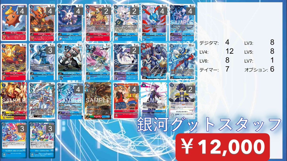 ク*ロ様 デジモンカード　デジカ　銀河　デッキ デジカ 販売情報 】 デジカ デッキ販売情報 銀河グットスタッフデッキ