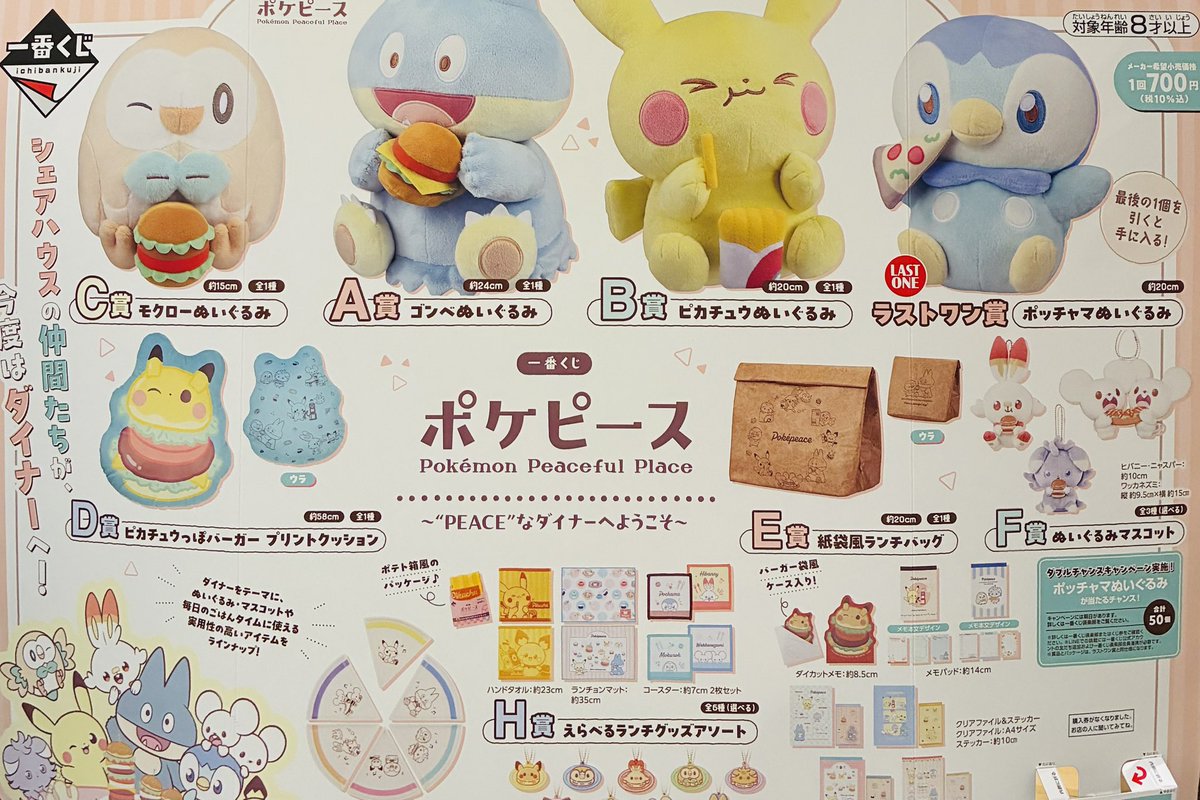 ポケピース 一番くじ ラストワン賞 ポッチャマ F賞 ヒバニー 他合計