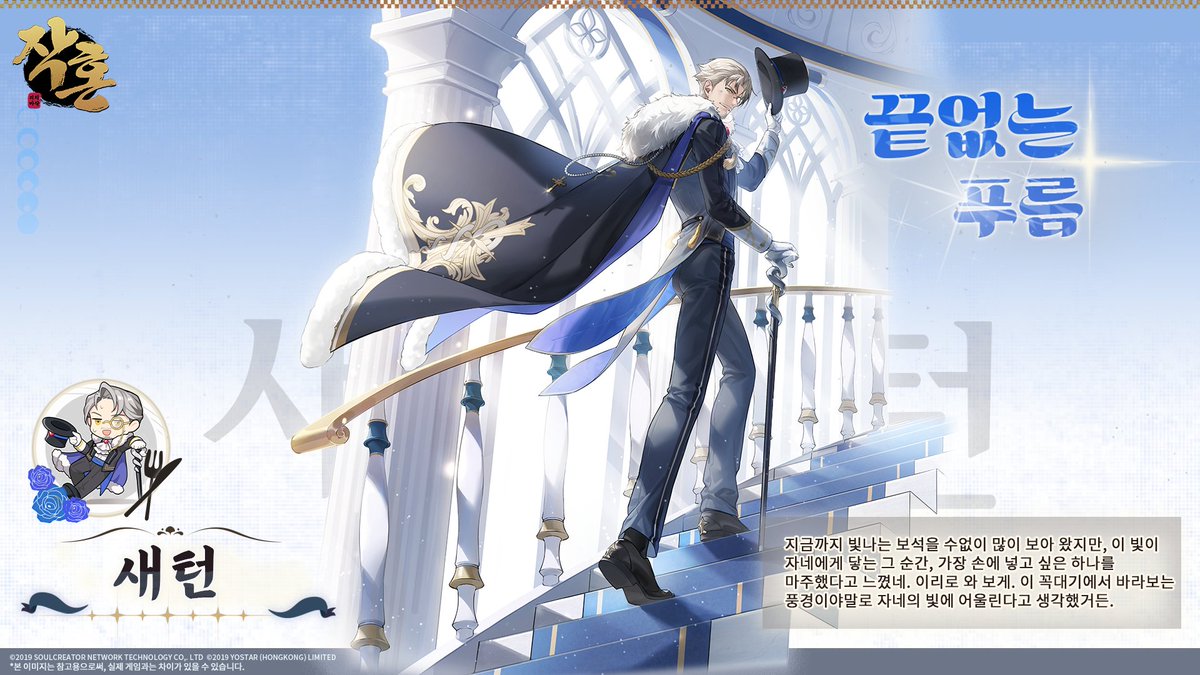 [신규 스킨 안내] 끝없는 푸름 - 새턴

"이리로 와 보게. 이 꼭대기에서 바라보는 풍경이야말로 자네의 빛에 어울린다고 생각했거든."

다음 주 업데이트 후 추가될 예정입니다!

또한 SNS 공식 계정을 팔로우 후 재게시하신 분 중 3명을 추첨하여 본 스킨을 증정드립니다.

#작혼리치마작 #요스타