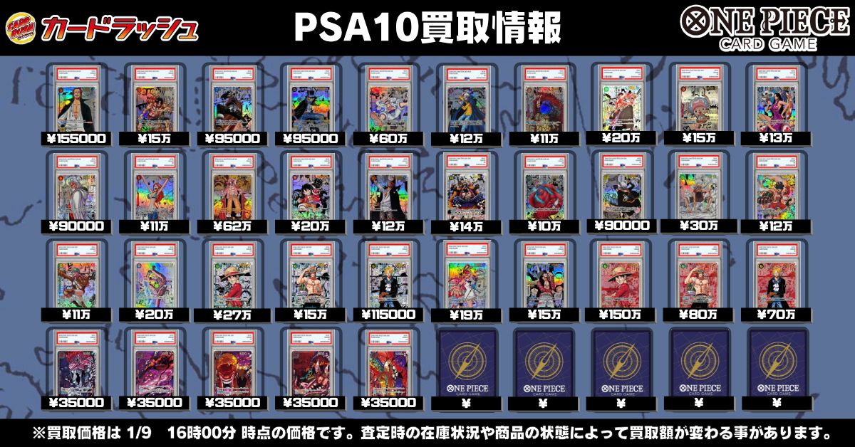 ロマンスドーン【最終値下げ！⠀】 ワンピカード PSA10買取情報 🔥🔥表以外のPSAも高価買取中