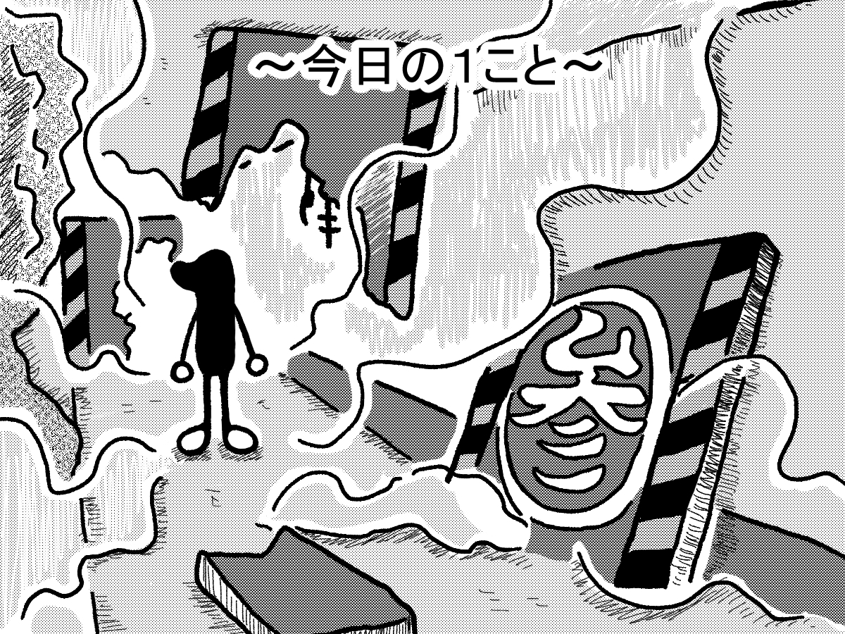 ウォールリフティングを物ともしない１。
Wall-lifting is not a problem for 1.
#今日の１こと (1/1)