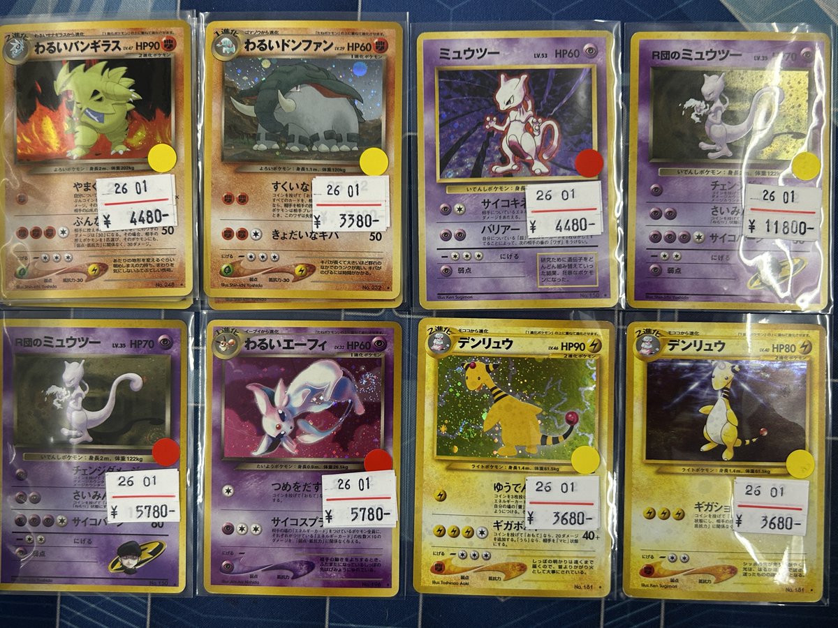 わるいバンギラス わるいドンファン ミュウツー R団のミュウツー