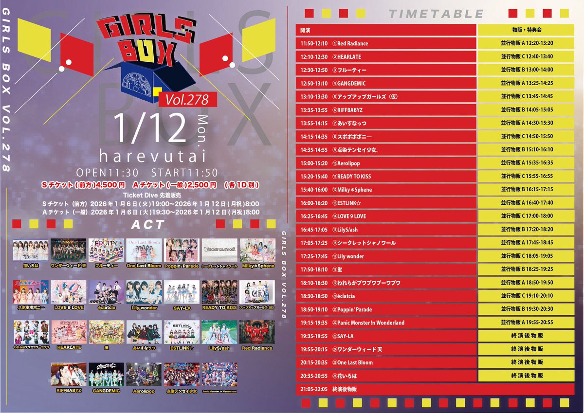 2026年1月12日(月祝) #レディキスライブ】 #レディキスライブ260112