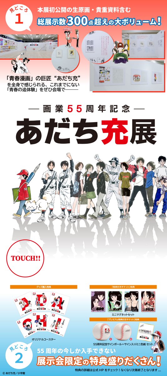 あだち充　あだち充展　55周年　特典　アクリルスタンド　アクスタ　5点セット あだち充 あだち充展 55周年 特典 アクリルスタンド アクスタ 5点