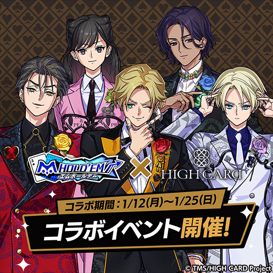 ♥♤コラボ開催！！♧♢ 本日よりHIGH CARDコラボ開催！ 新衣装の