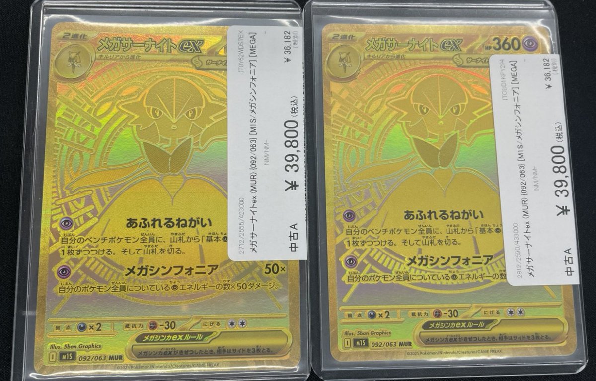 メガサーナイトex MUR m1s 092/063 メガシンフォニア 🔥#ポケカ 商品情報🔥】 メガサーナイトex (MUR) {092/063} [M1S/メガ