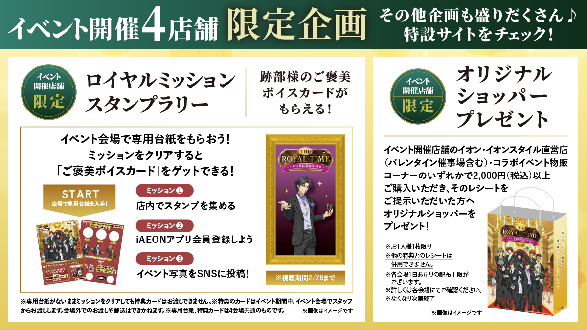 イオン×新テニスの王子様コラボ ✨第2弾✨ イオンスタイルオンラインに