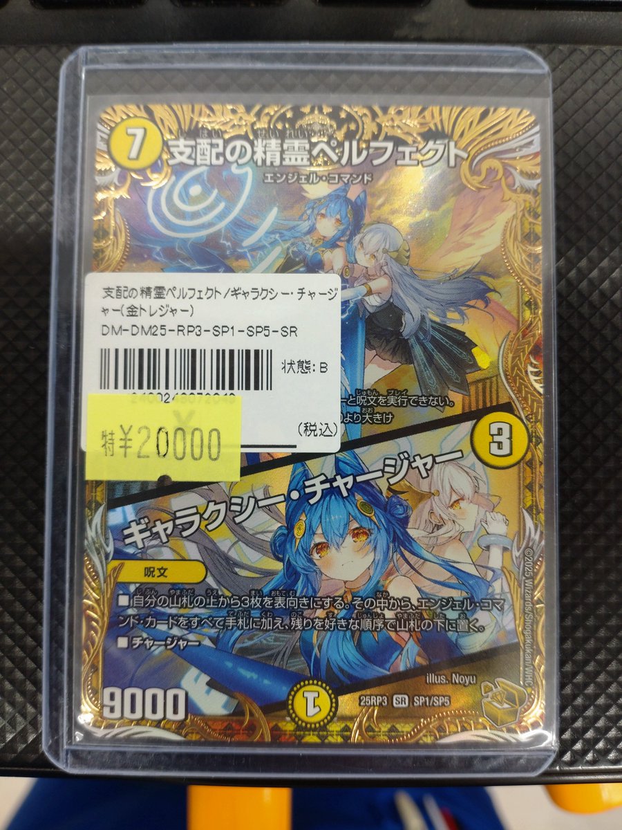 デュエマ 支配の精霊 ペルフェクト ギャラクシーチャージャー 金 金トレジャー DM】販売情報【#デュエマ】 金トレジャー✨ 『支配の精霊ペルフェクト