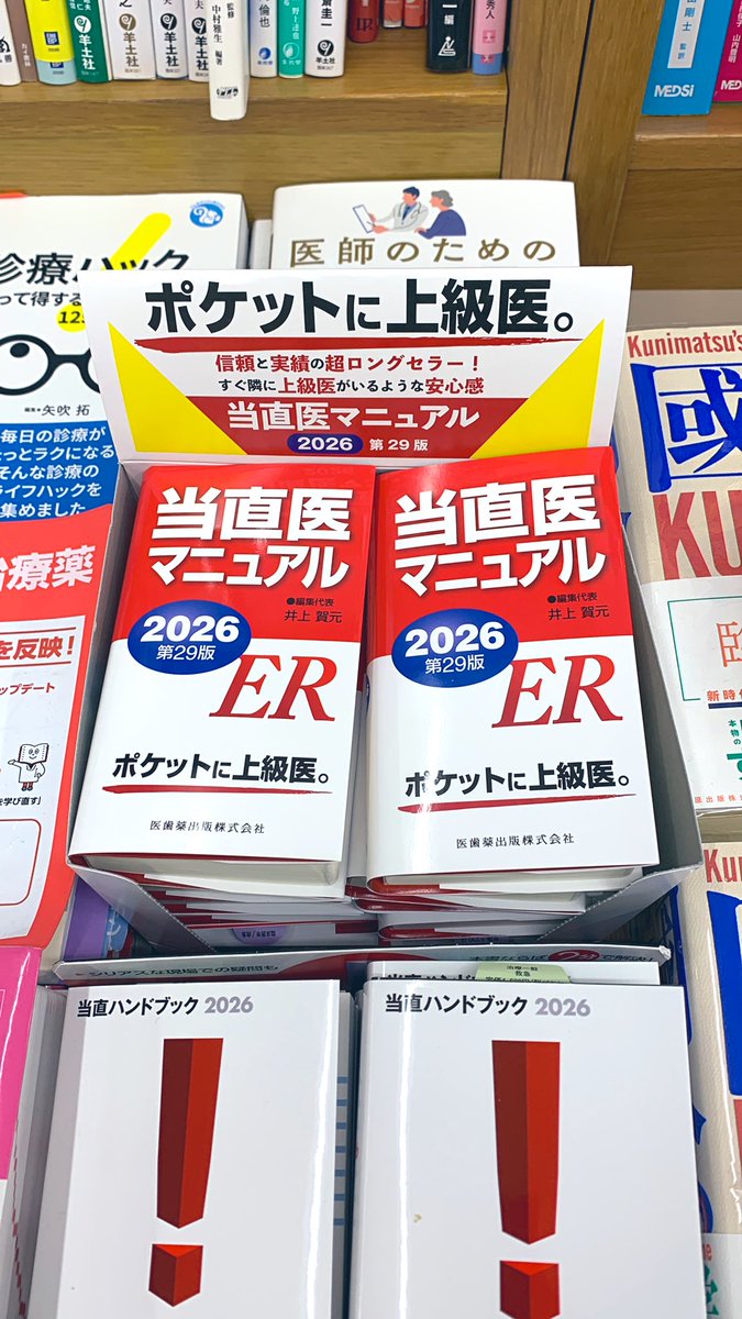 産婦人科 当直医 マニュアル 当直医マニュアル2023 第26版／医歯薬出版株式会社