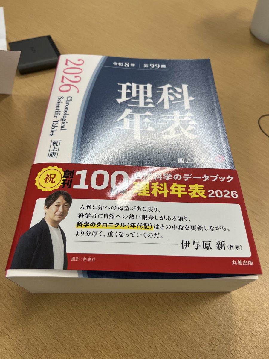 2026 理科年表が出版されました。今年は100周年だそうです。
三浦教授がハダカデバネズミの社会性や長寿、がん耐性などの特徴について寄稿しています。
official.rikanenpyo.jp