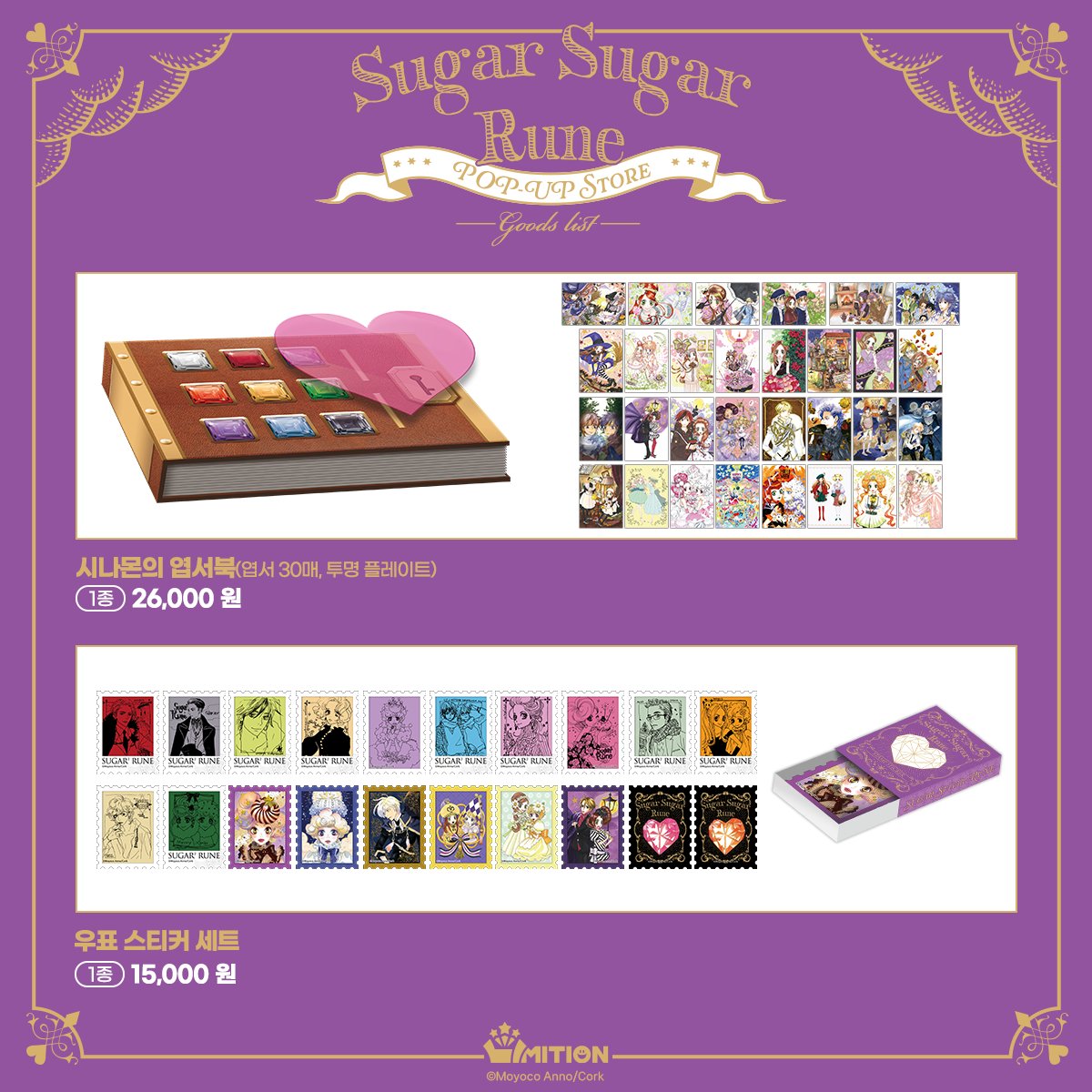 💖#슈가슈가룬 POP-UP STORE
✨상품 리스트 공개✨

슈가슈가룬만의 아름다운 원화가 담긴 팝업 오리지널 굿즈!
1월 29일, LIMITION에서 만나 보세요✨

📍AK PLAZA 홍대 4층 LIMITION
🗓️2026.01.29(목) - 02.24(화)

#슈슈룬 #슈슈룬팝업