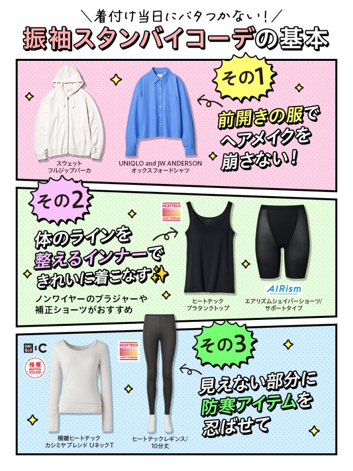 ユニクロ (@UNIQLO_JP) / Highlights / X