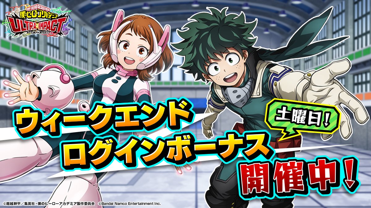 ウィークエンドログインボーナス」 二日目！ ＼ 週末は #ヒロトラ