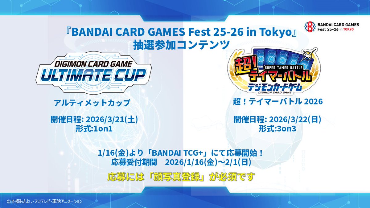 📢#BCGFest #デジカ 抽選参加コンテンツを公開！ 「アルティメット