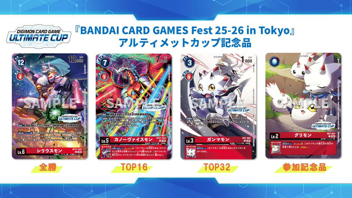 📢#BCGFest #デジカ 抽選参加コンテンツを公開！ 「アルティメット