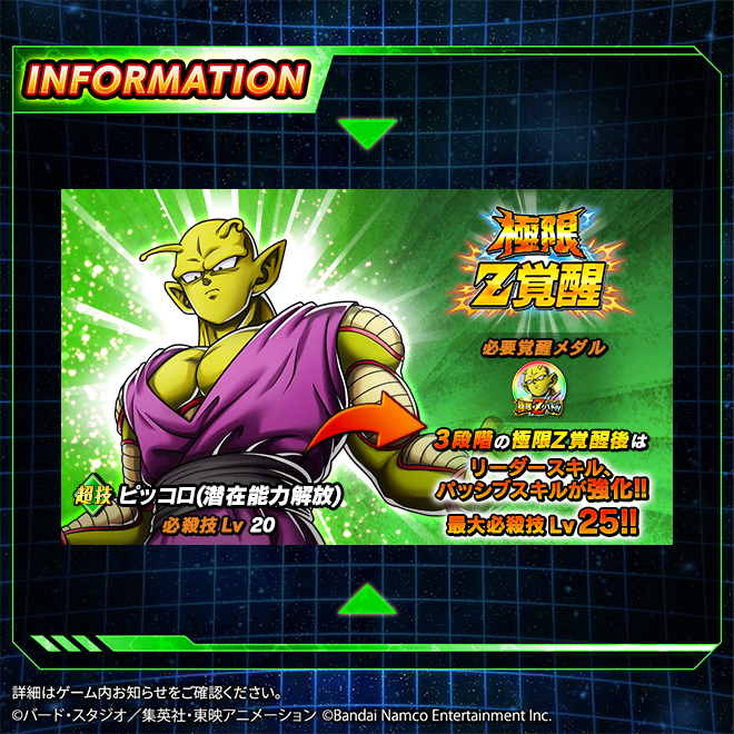 dokkan_official's tweet image. ◤新たな極限Z覚醒キャラクター紹介！◢

近日、LR【爆発する潜在能力】ピッコロ(潜在能力解放)が
極限Z覚醒可能に💥

極限Z覚醒で、リーダースキルやパッシブスキル、
必殺技が強化！

#ドッカンバトル #ドラゴンボール