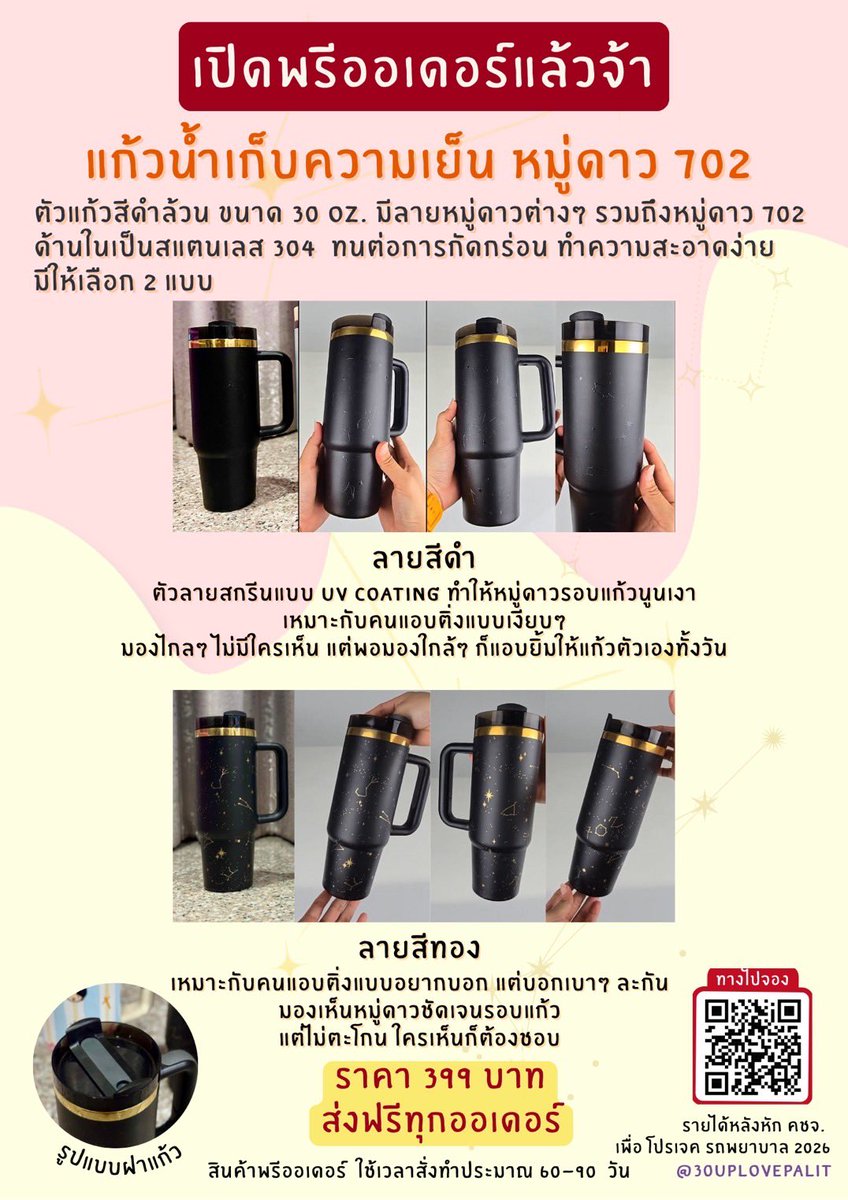 เปิดพรีแล้วน้า ขอจำนวนด่วนๆๆ กลัวตกขบวน ถ้าติดปิดตรุษจีนต้องรออีกนาน

เปิดพรีชุดนอนกับแก้วพร้อมกันนะคะ  

ราคาทุกชิ้นรวมส่งแล้ว 

ชุดนอนมีขั้นต่ำ ถ้าไม่ถึง ขออนุญาตโอนเงินคืนนะคะ 🙏🏻  มาสู้ไปด้วยกันนะ 

ทางไปจอง 👉🏻 forms.gle/zmGrAWVCUhnegw… 

#เป๊กผลิตโชค #PeckPalitchoke