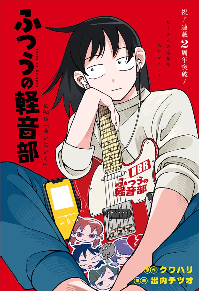 ふつうの軽音部【公式】 (@FutsunoKeionbu) / Posts / X