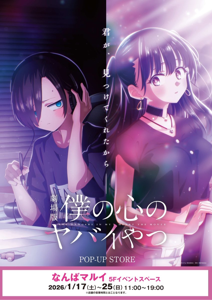 僕の心のヤバイやつ』＆『僕ヤバスピンオフ』公式＠劇場版2026年公開