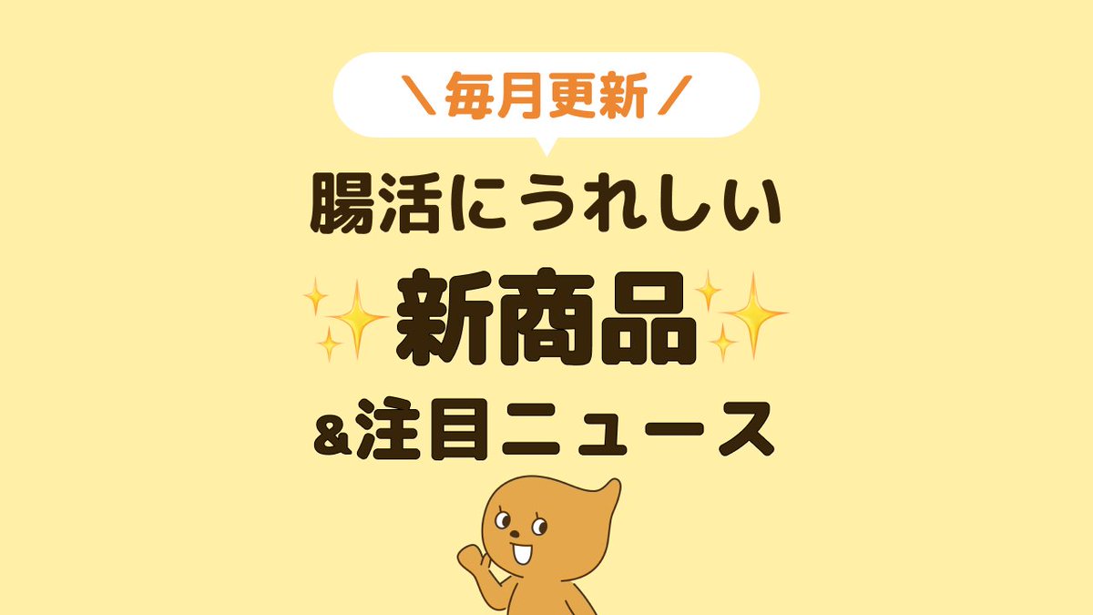 un_log's tweet photo. ／ 
📢1月の腸活ニュースをお届け
＼

・めかぶ＋乳酸菌の“Wサポート”おかず「乳酸菌めかぶ」
・Feel Kita-Biwako！伝統・発酵マルシェ（滋賀県）
・SAKEと発酵市 in 秋田市
https://t.co/Ic0K8yxuEm https://t.co/xWYaE5Cpl6