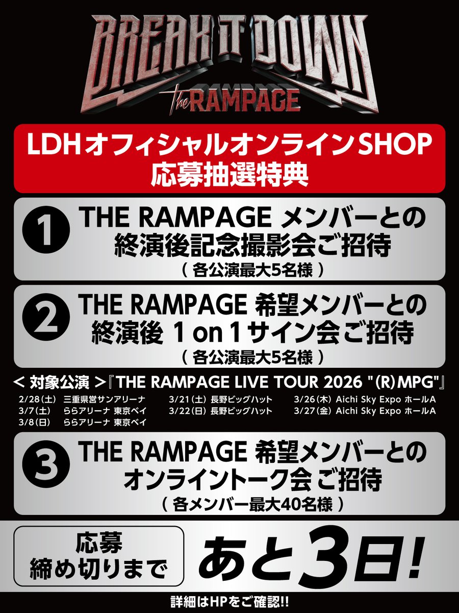 2026/1/21 Release🏁／ THE RAMPAGE NEW SINGLE 『BREAK IT DOWN