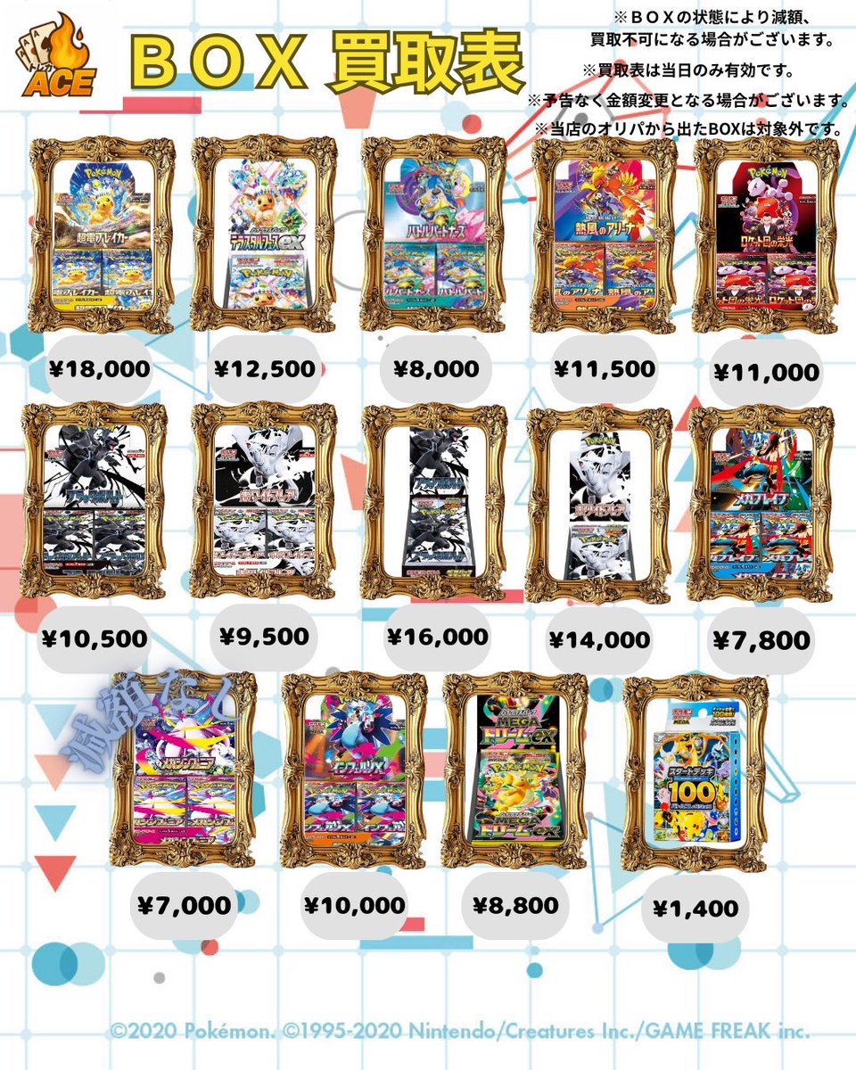 トレカACE〜BOX買取表〜【】 1/9 ポケカBOXも、ぜひトレカACEまでお