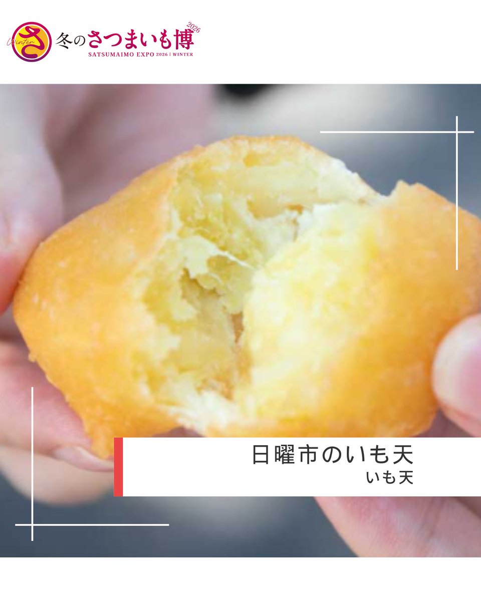 高知名物 日曜市のいも天(大平商店) (@ohira_imoten) / Posts / X