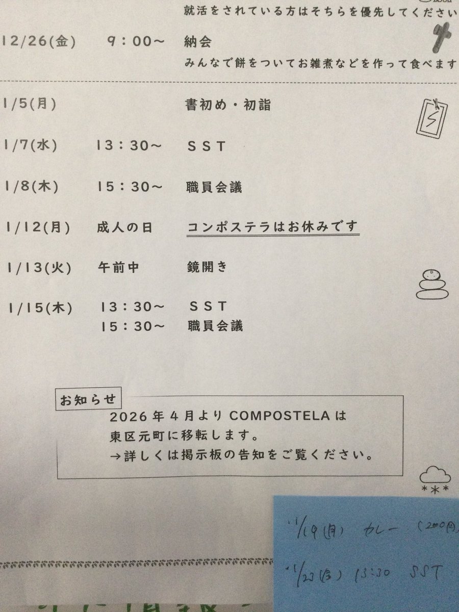 就労移行支援事業所 コンポステラ tweet media