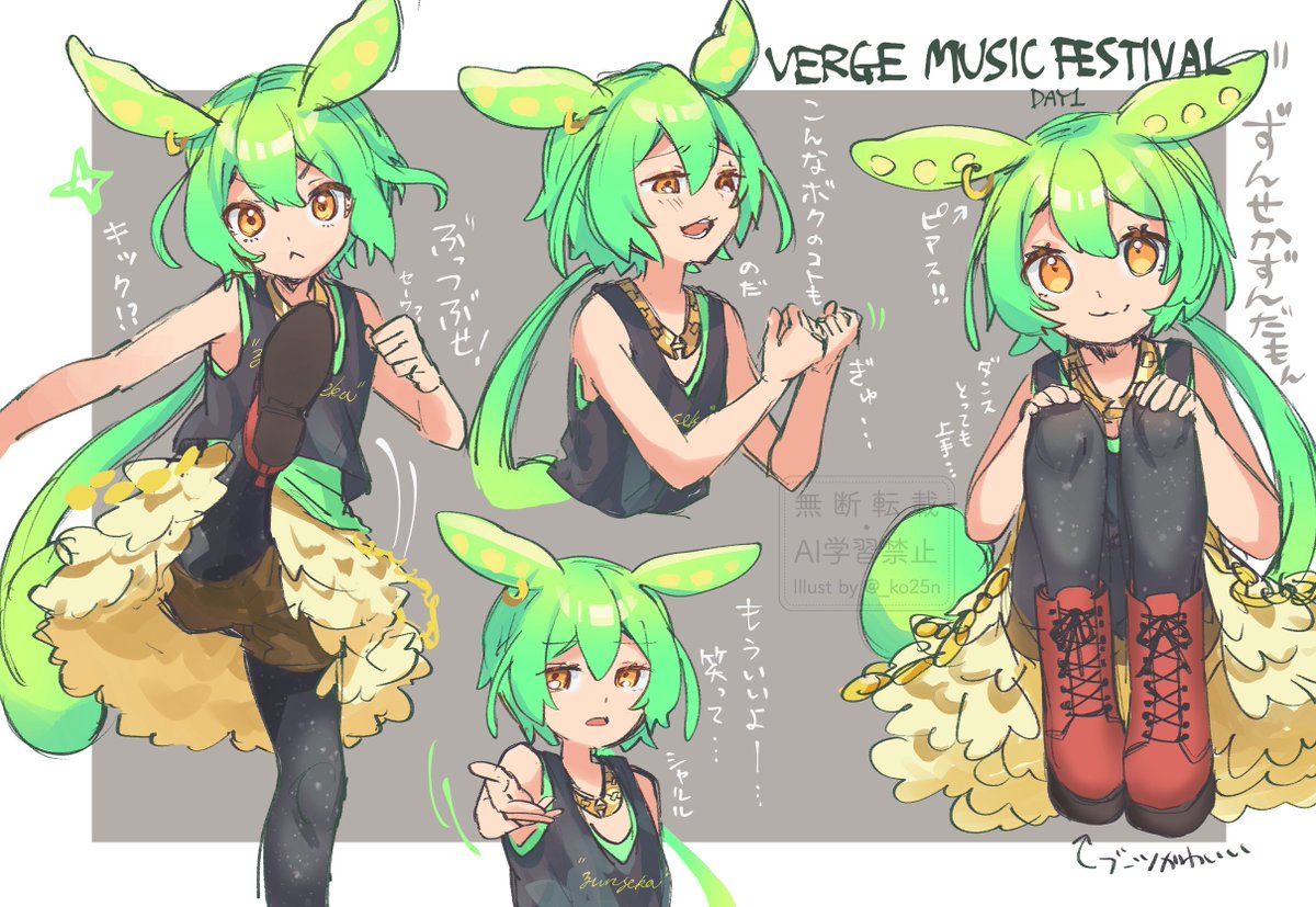 ずんせかずんだもんちゃん 出演お疲れ様でした🫛🧩 #VERGE2026 #ずんせか