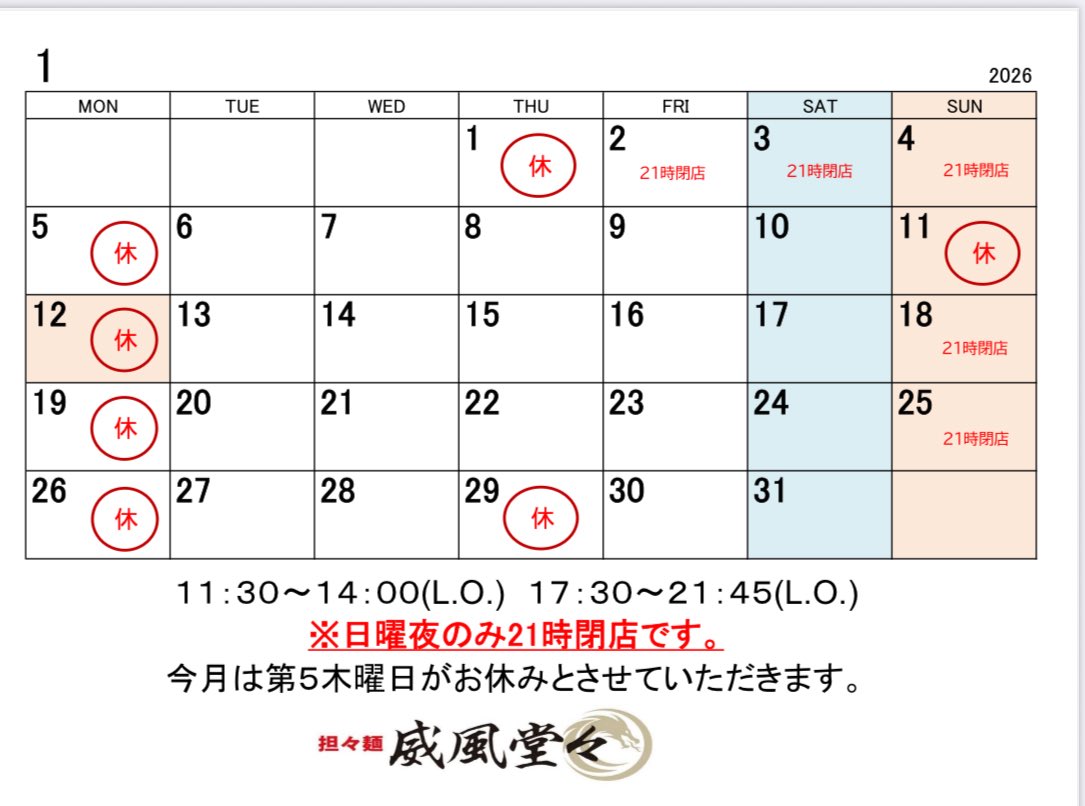 １月営業カレンダーです♪
よろしくお願いします✨