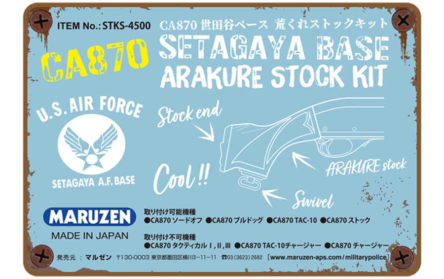 新製品「CA870 世田谷ベース 荒れくれストックキット」のお知らせ