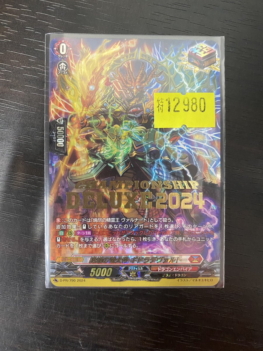 ヴァンガード 入荷情報】 🔥🔥🔥絶焔の竜大帝 ｷﾞﾄﾞﾗﾃﾞｳﾞｧﾙﾄ