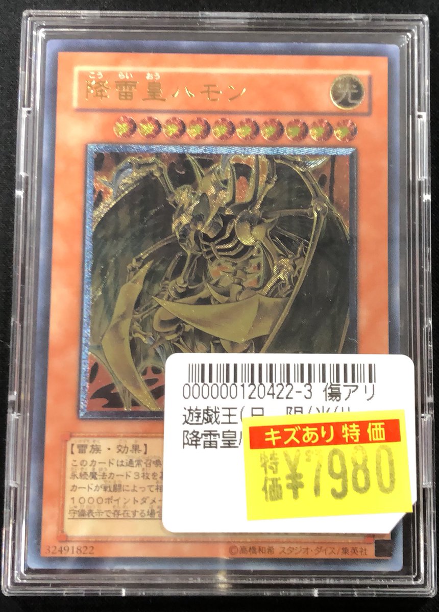 🔥傷アリ特価情報🔥】 #遊戯王 こちら遊戯王の傷アリ特価コーナーに