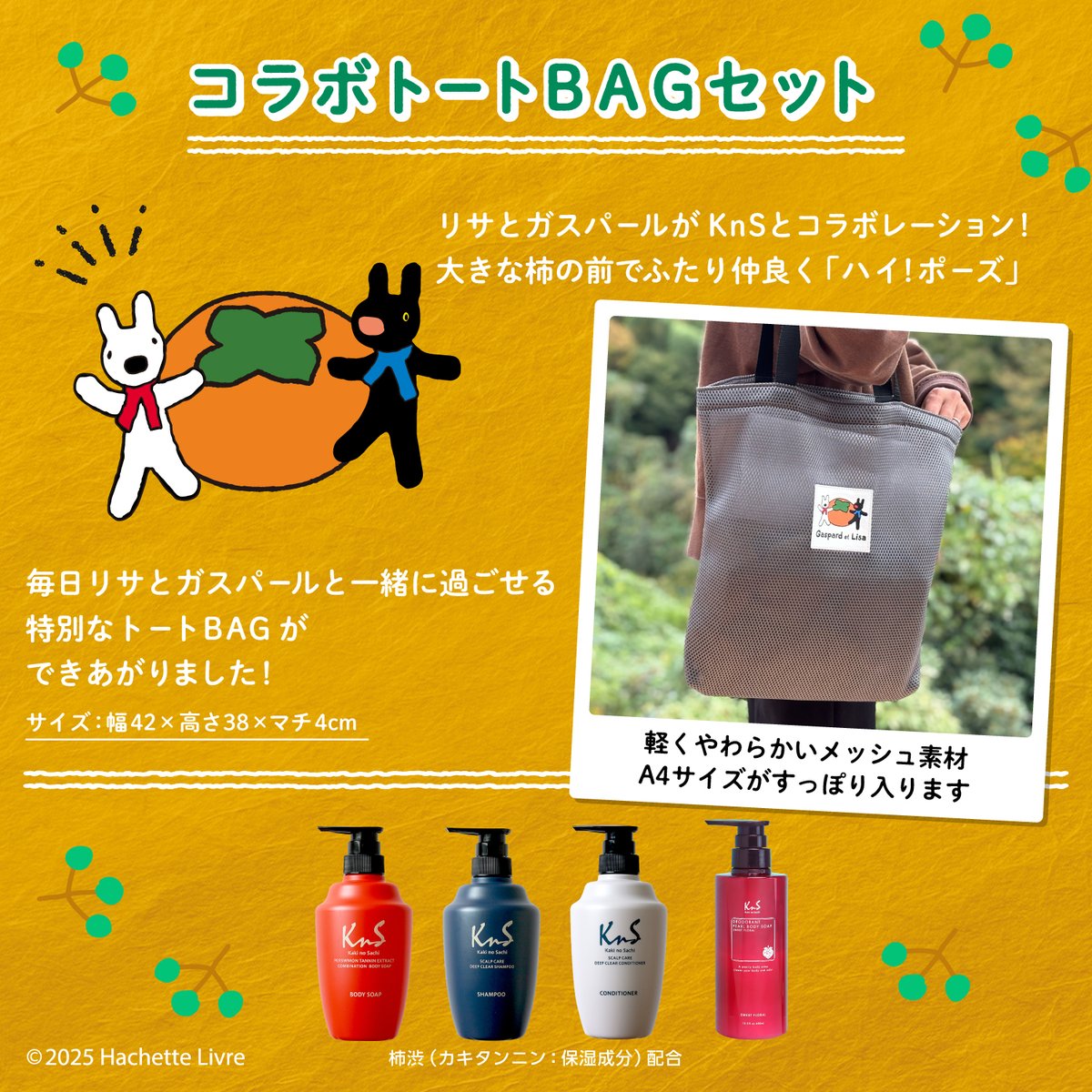 リサとガスパールがKnSとコラボレーション！／ リサとガスパール 