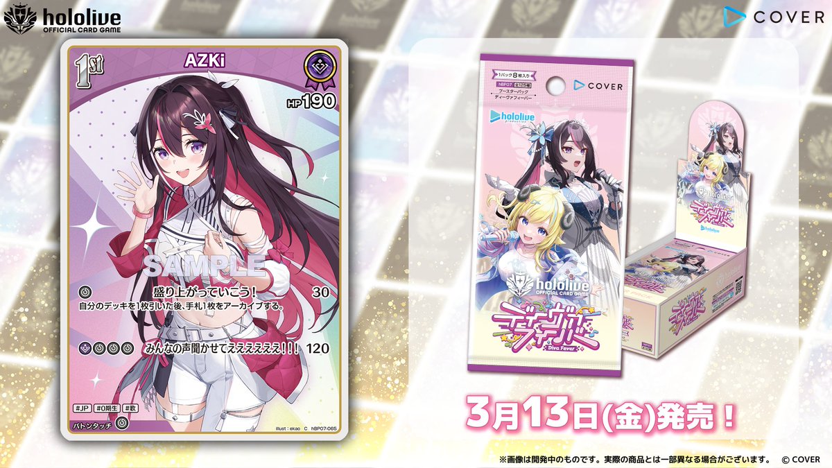 ホロカ カード紹介】 3月13日(金)発売の『ブースターパック ディーヴァ